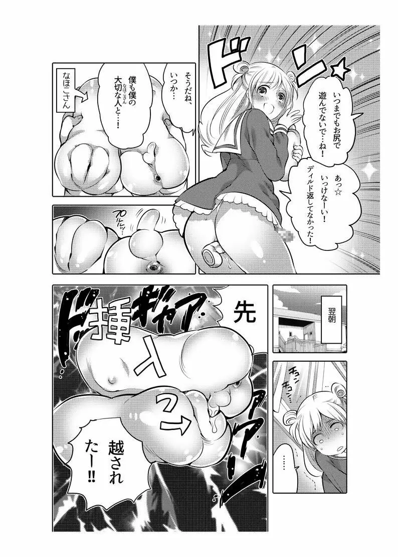 オナホ漫画 Page.95