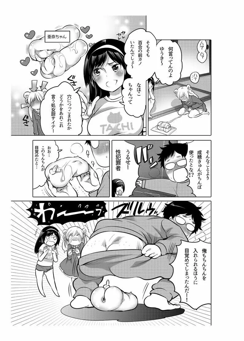 オナホ漫画 Page.97