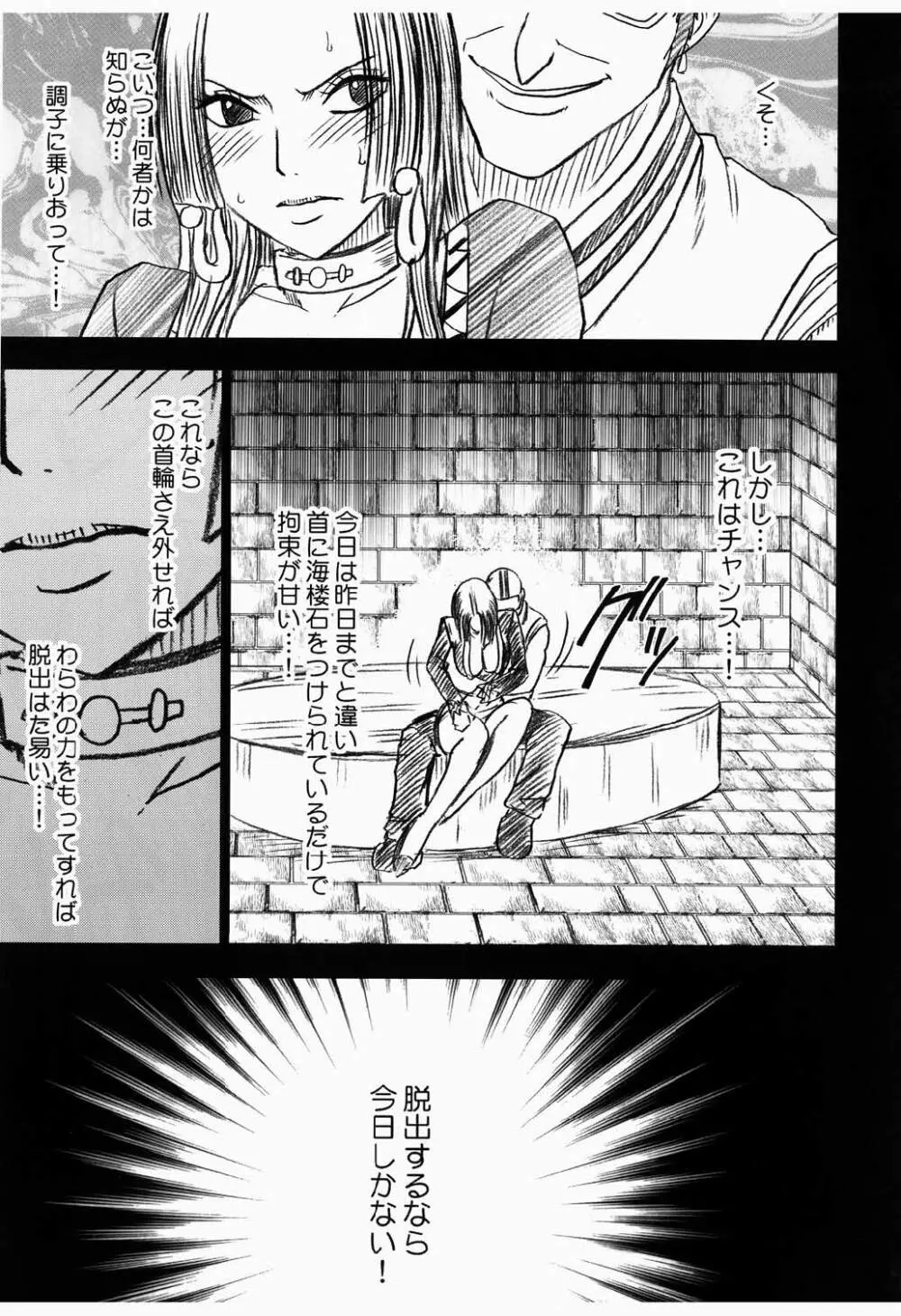 蛇姫 3 暴露 Page.7