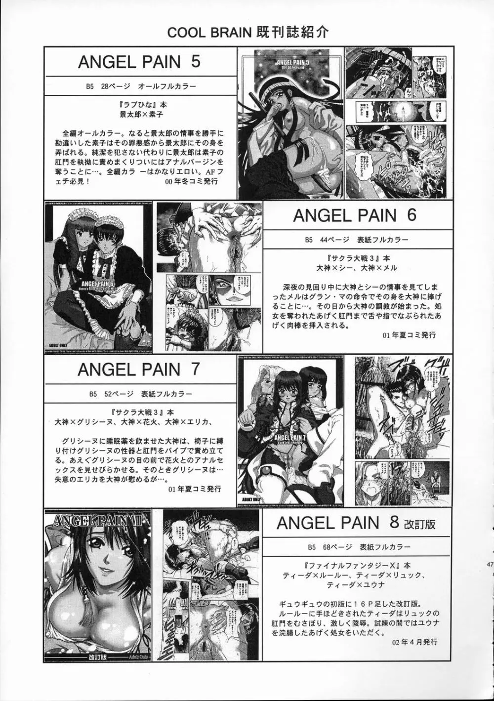 Angel Pain 11 Page.46
