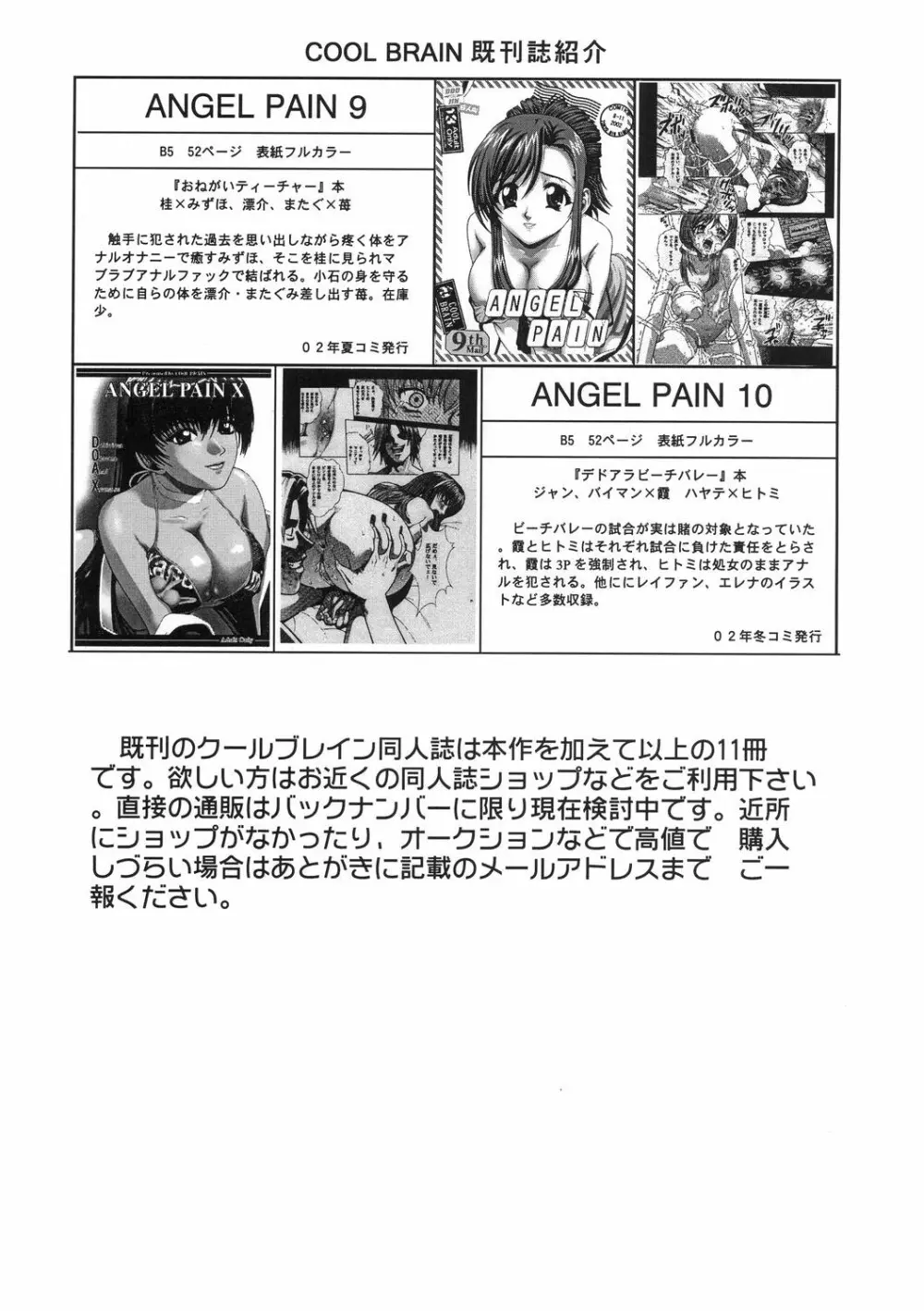 Angel Pain 11 Page.47