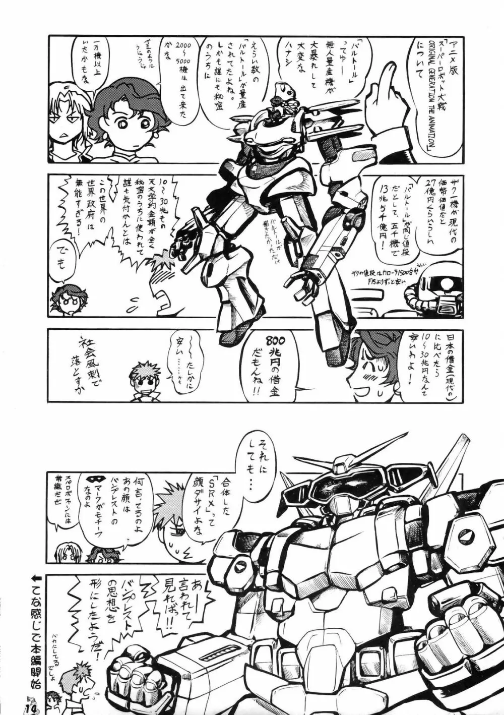 スーパーなんとか大戦 Page.13