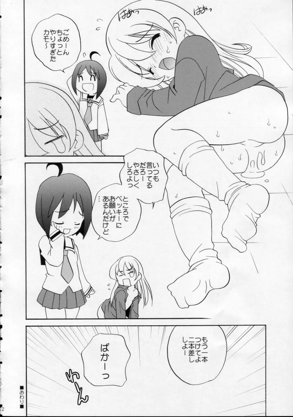 ぱにぷに Page.12