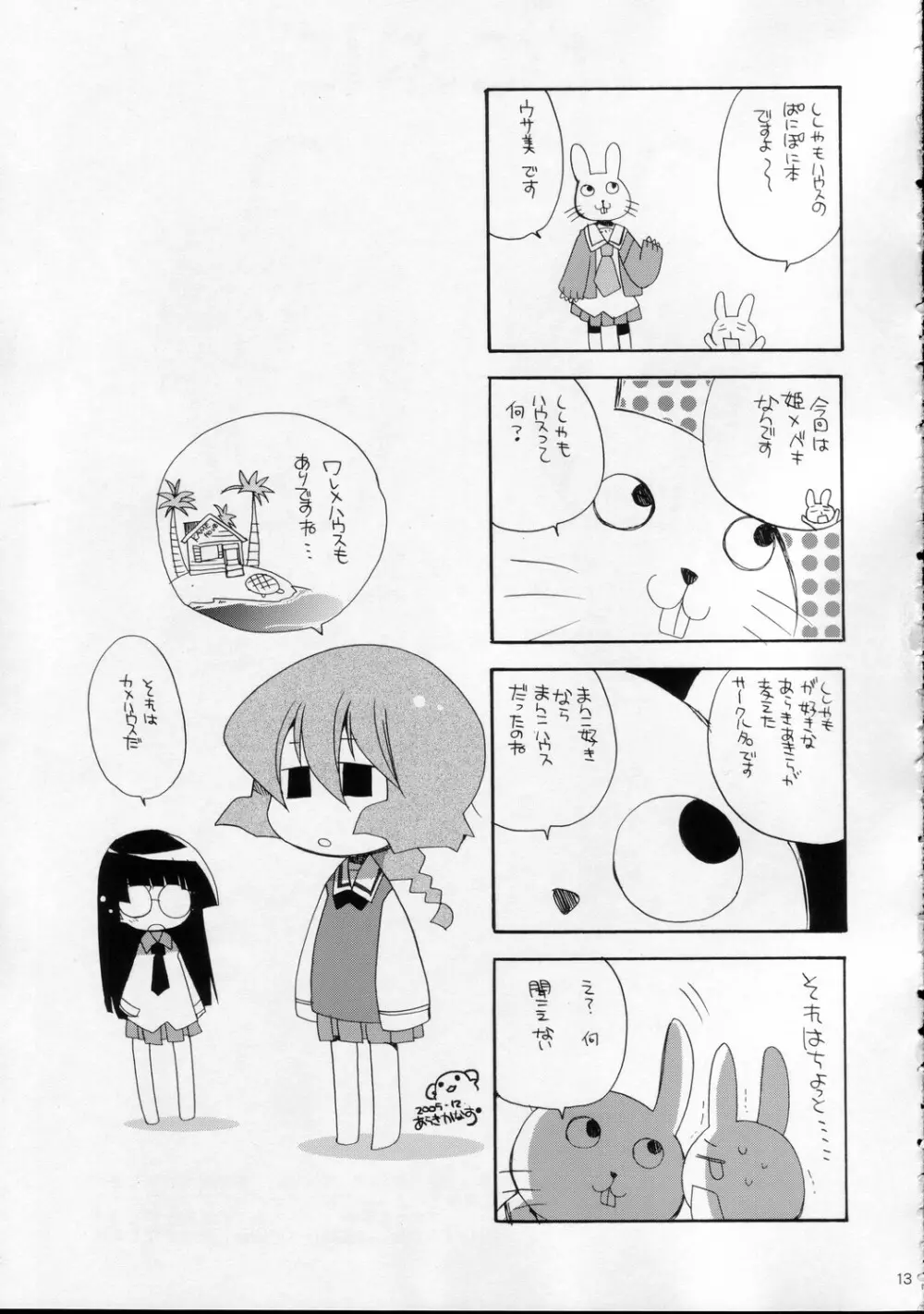 ぱにぷに Page.13
