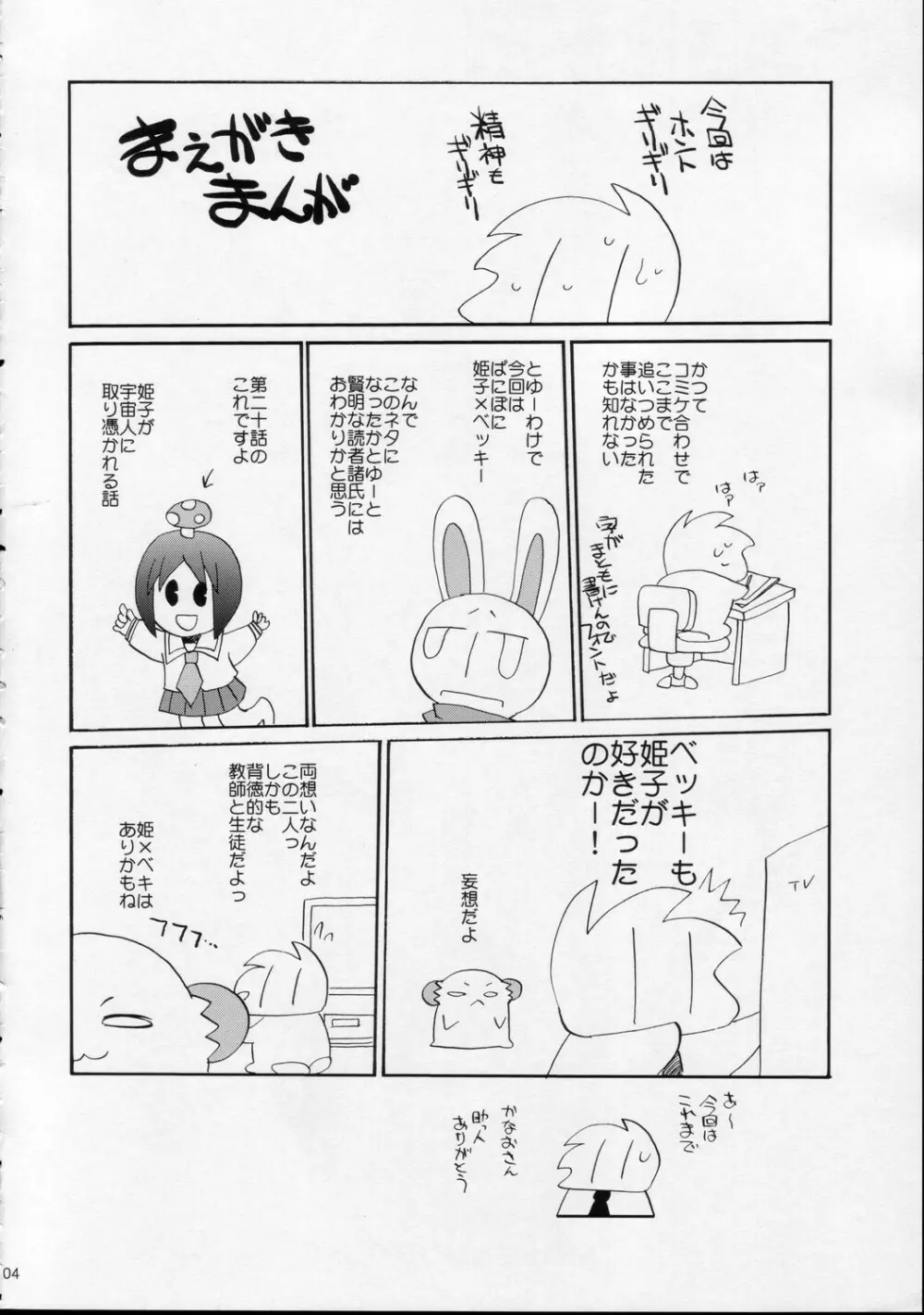 ぱにぷに Page.4