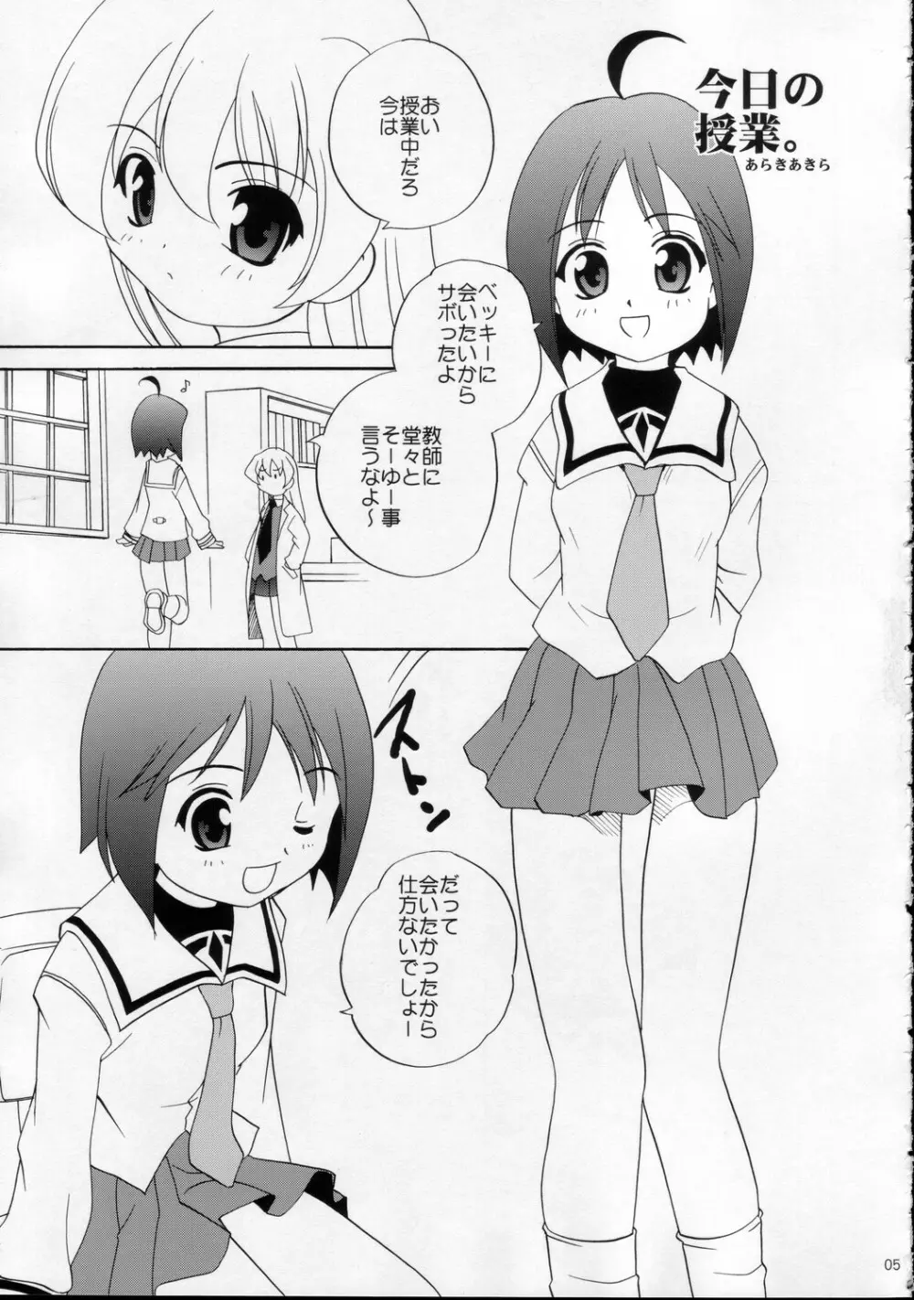 ぱにぷに Page.5