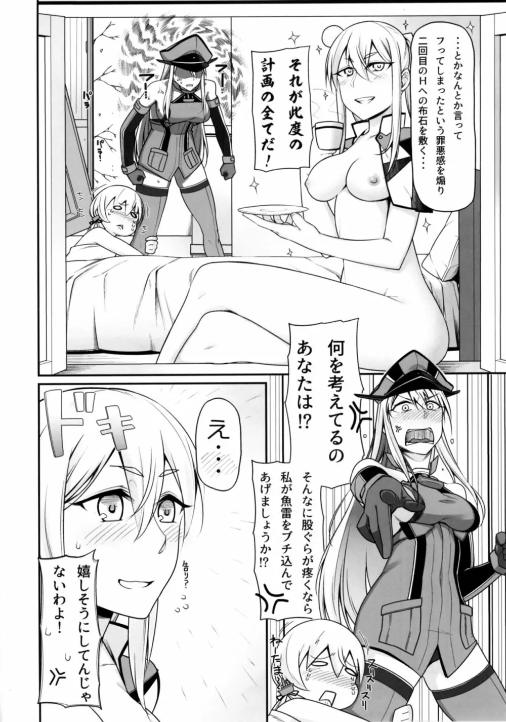 よいではないか!! Page.25