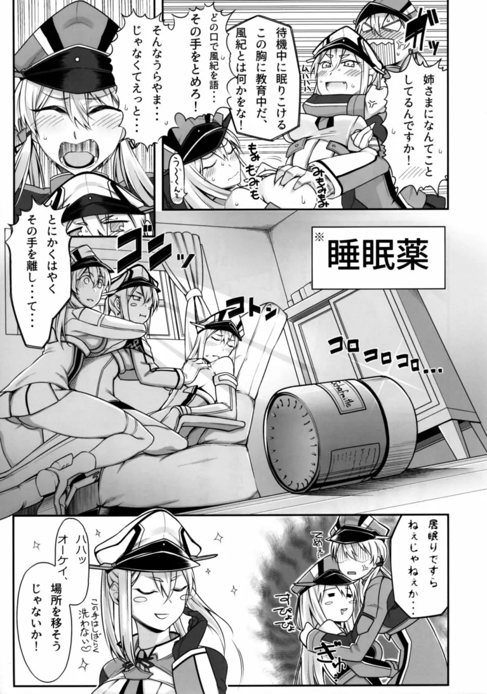 よいではないか!! Page.4