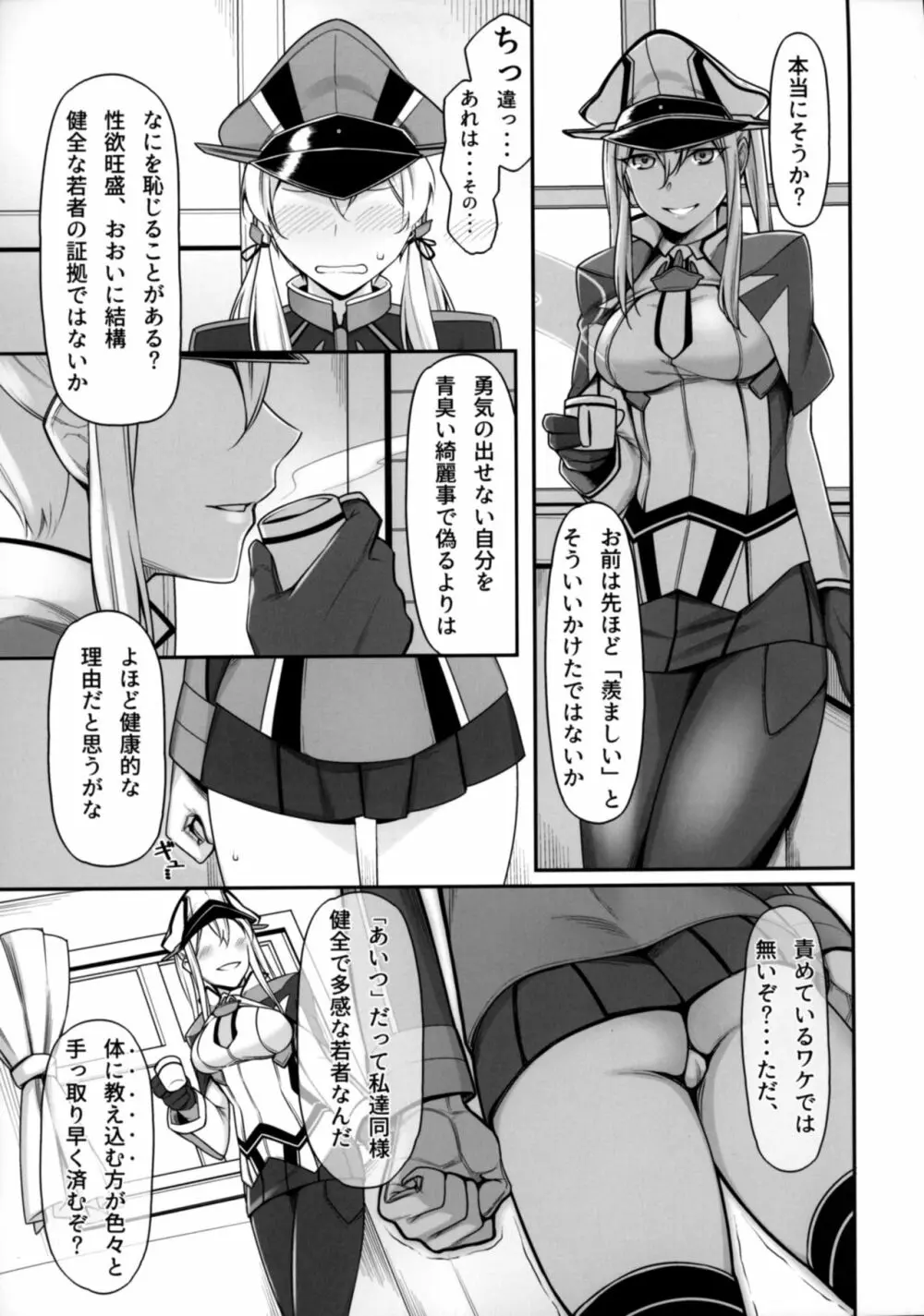 よいではないか!! Page.6