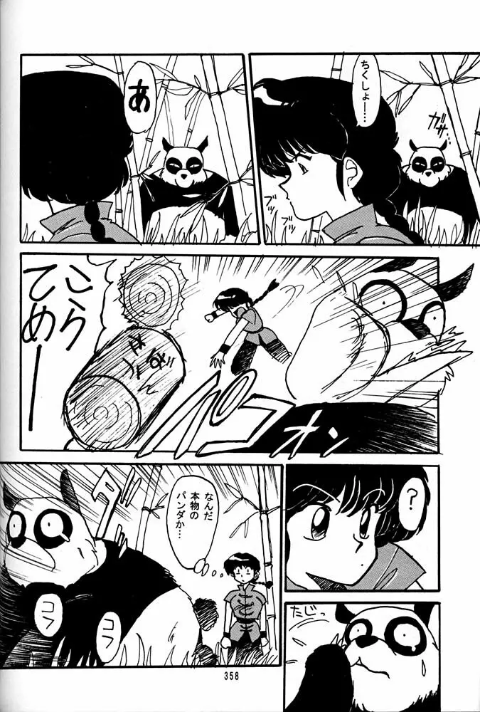 大キ林 Page.357