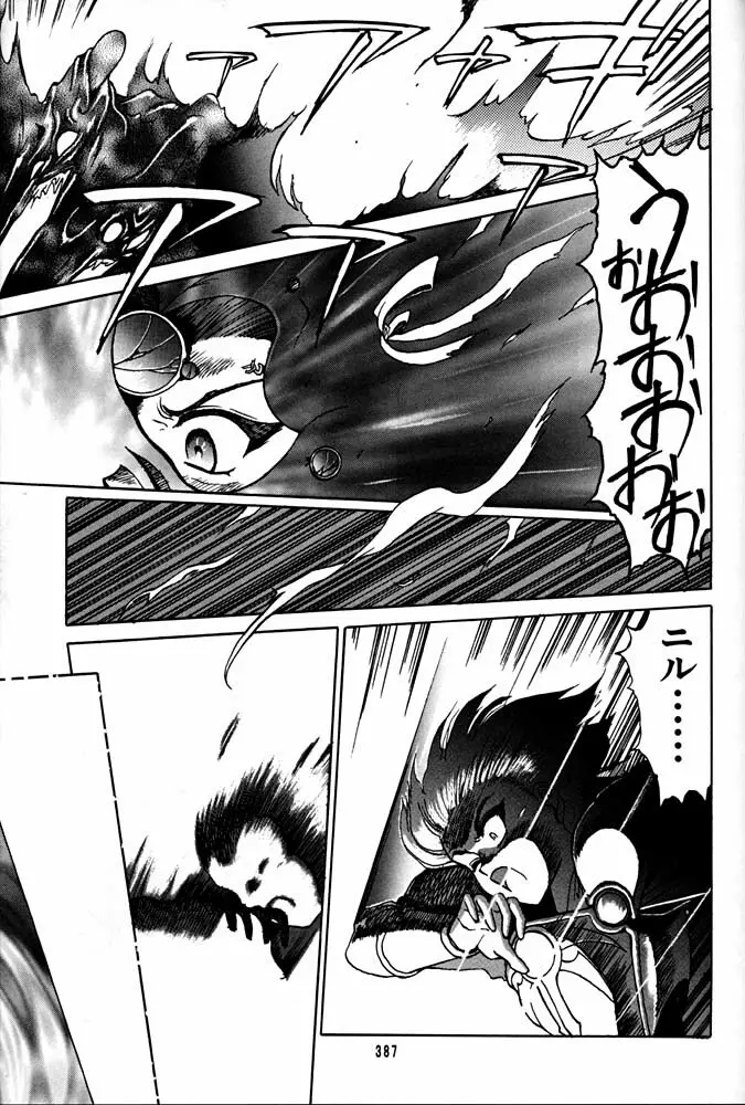 大キ林 Page.386