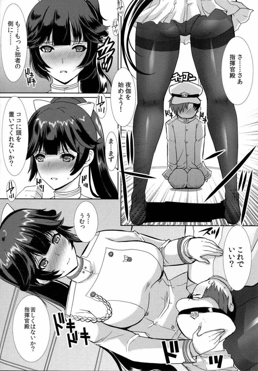 秘書艦高雄の特別任務 Page.5