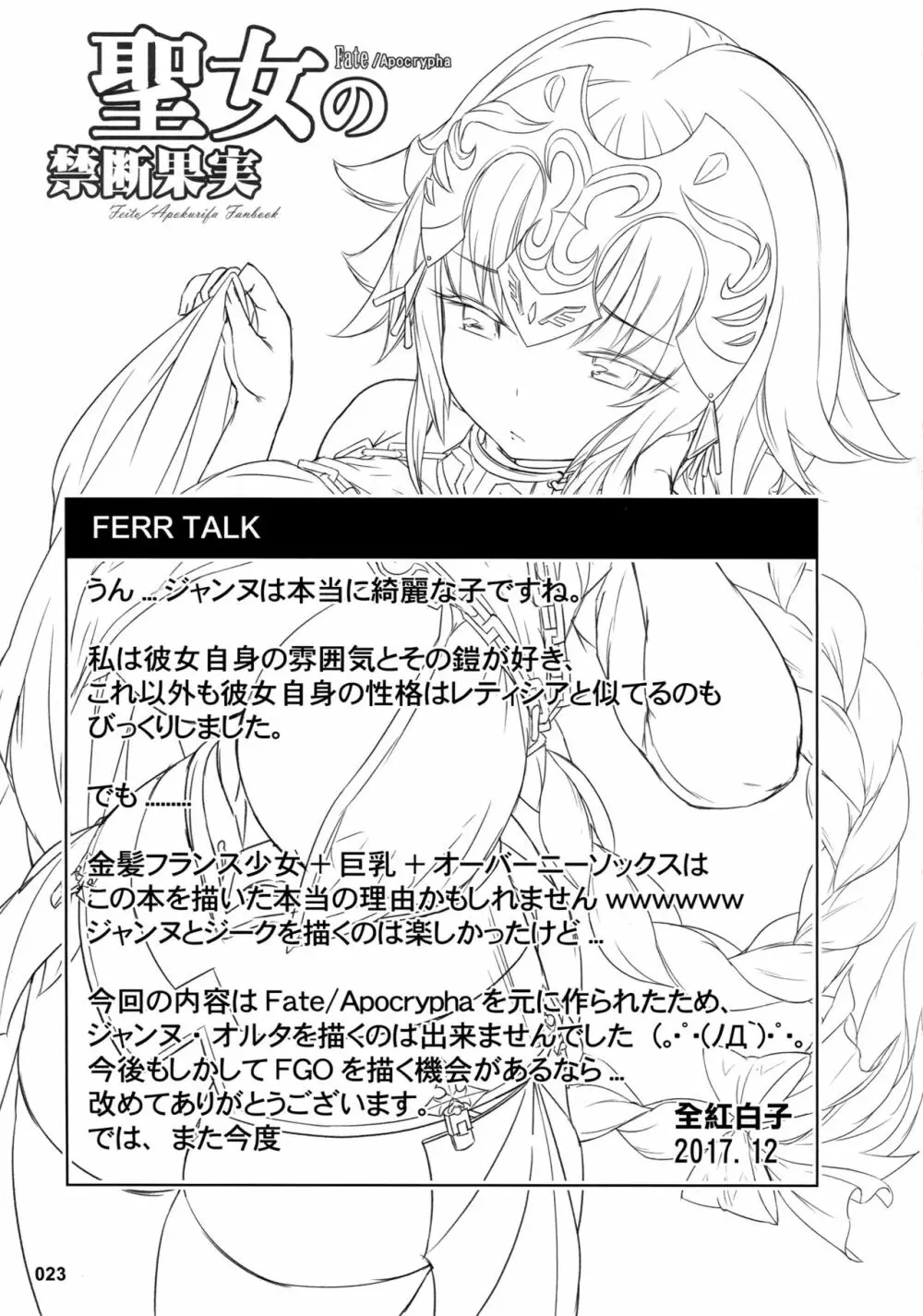 聖女の禁断果実 Page.24