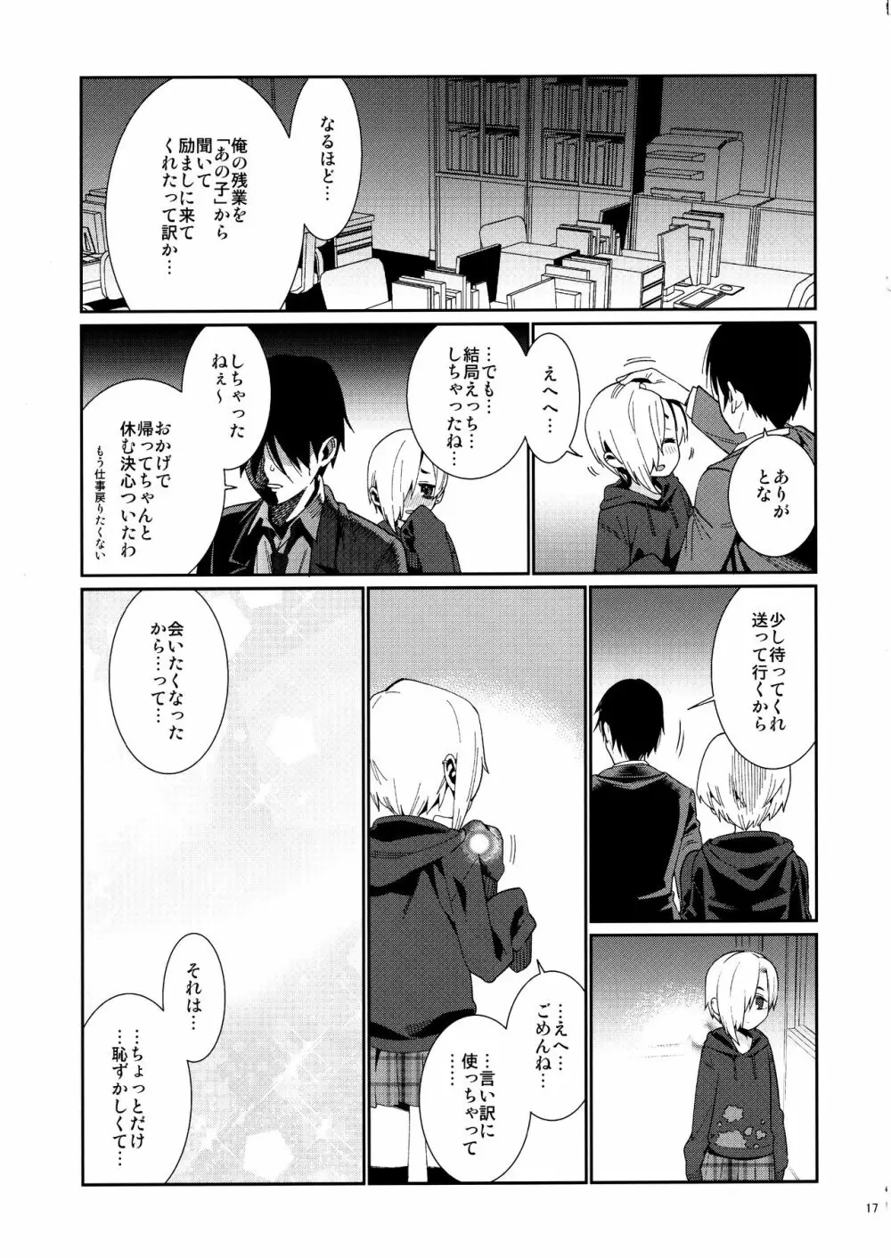 白坂小梅との関係4 Page.16