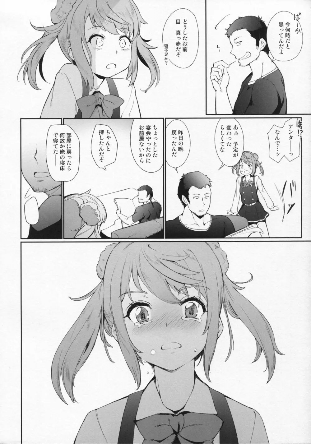 幸福の条件 Page.9