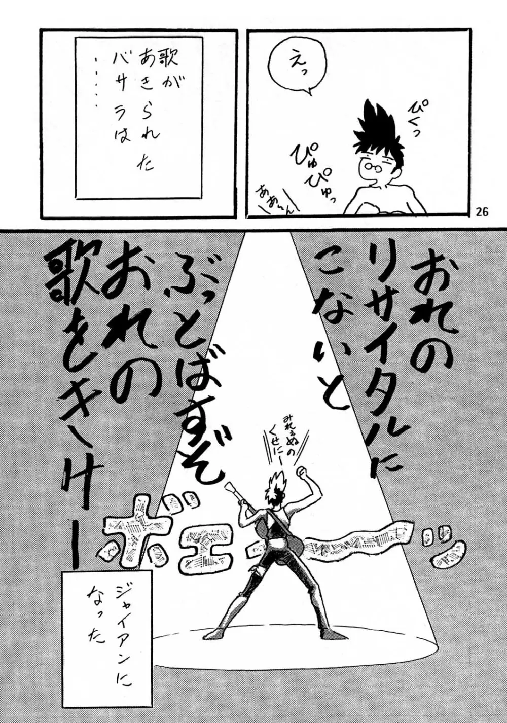 片励会スペシャル vol.8 Page.24