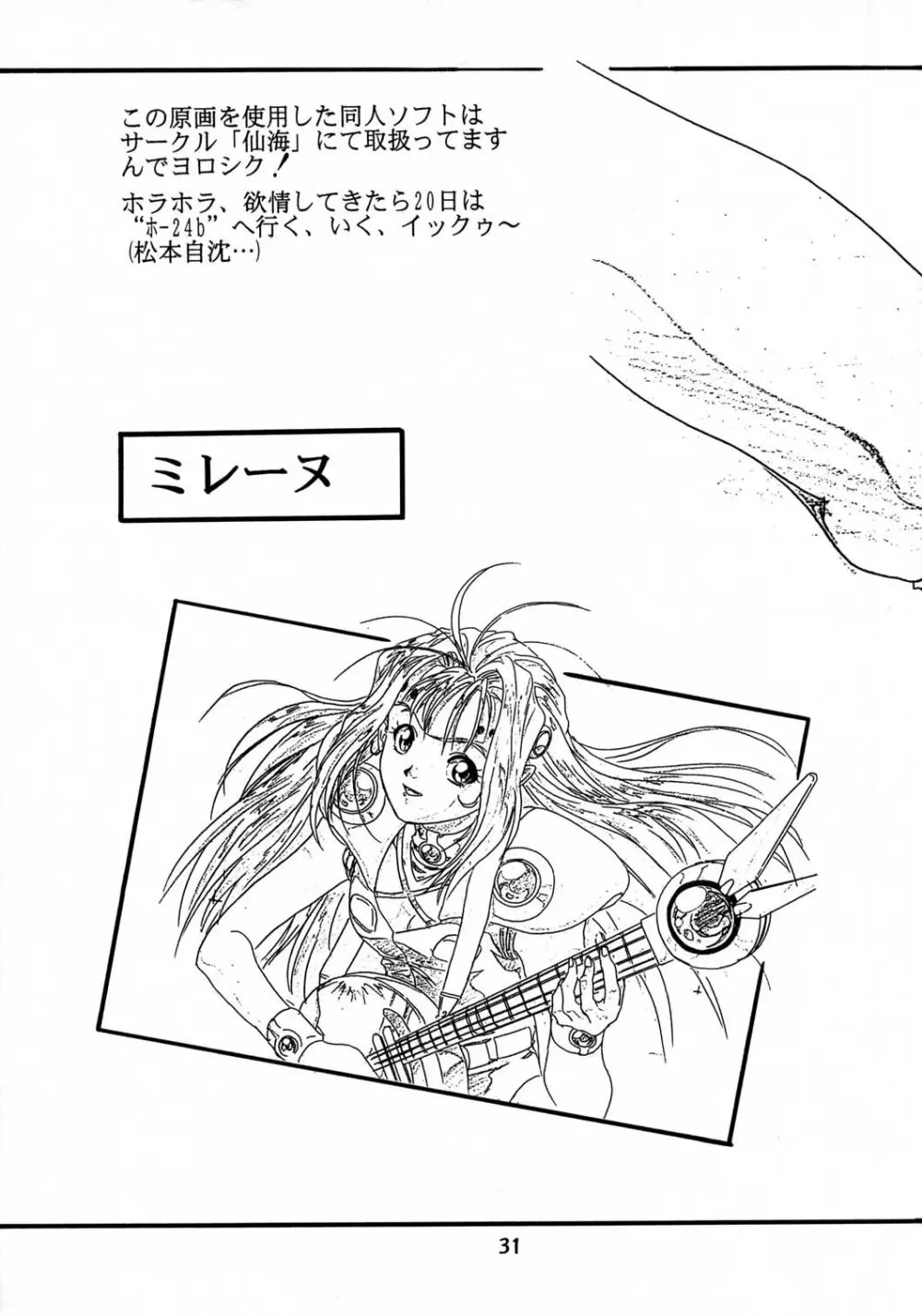 片励会スペシャル vol.8 Page.29