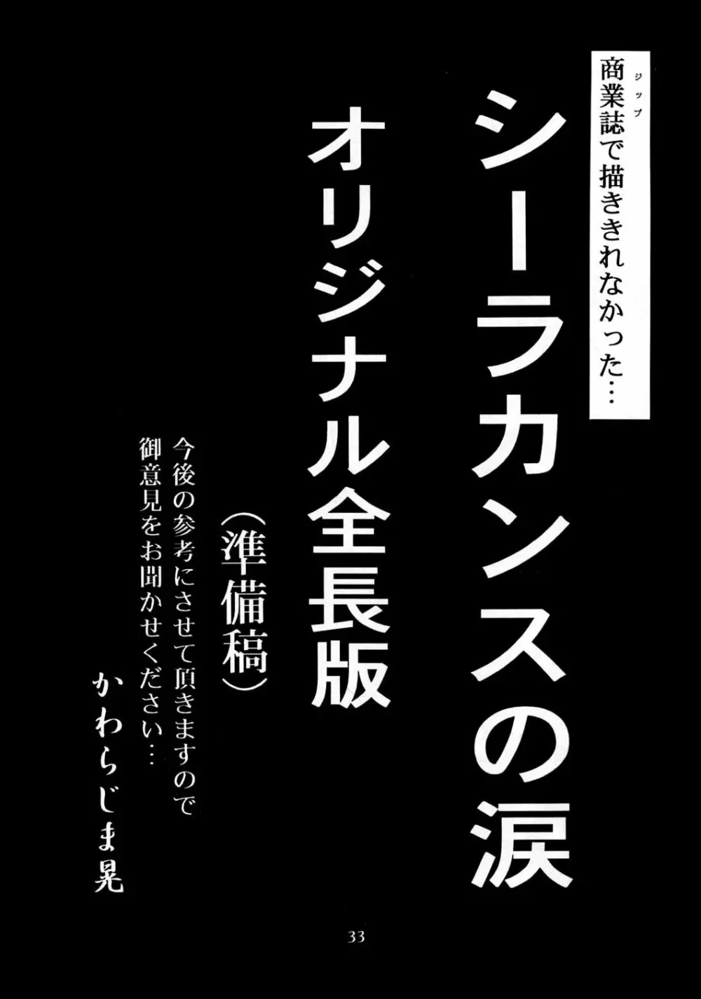片励会スペシャル vol.8 Page.31