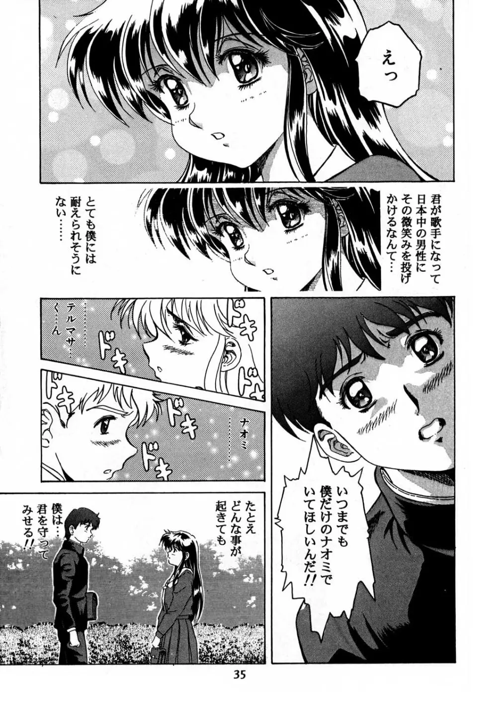 片励会スペシャル vol.8 Page.33