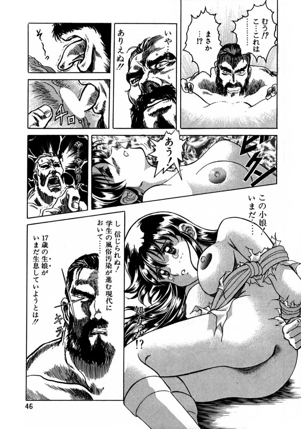 片励会スペシャル vol.8 Page.44