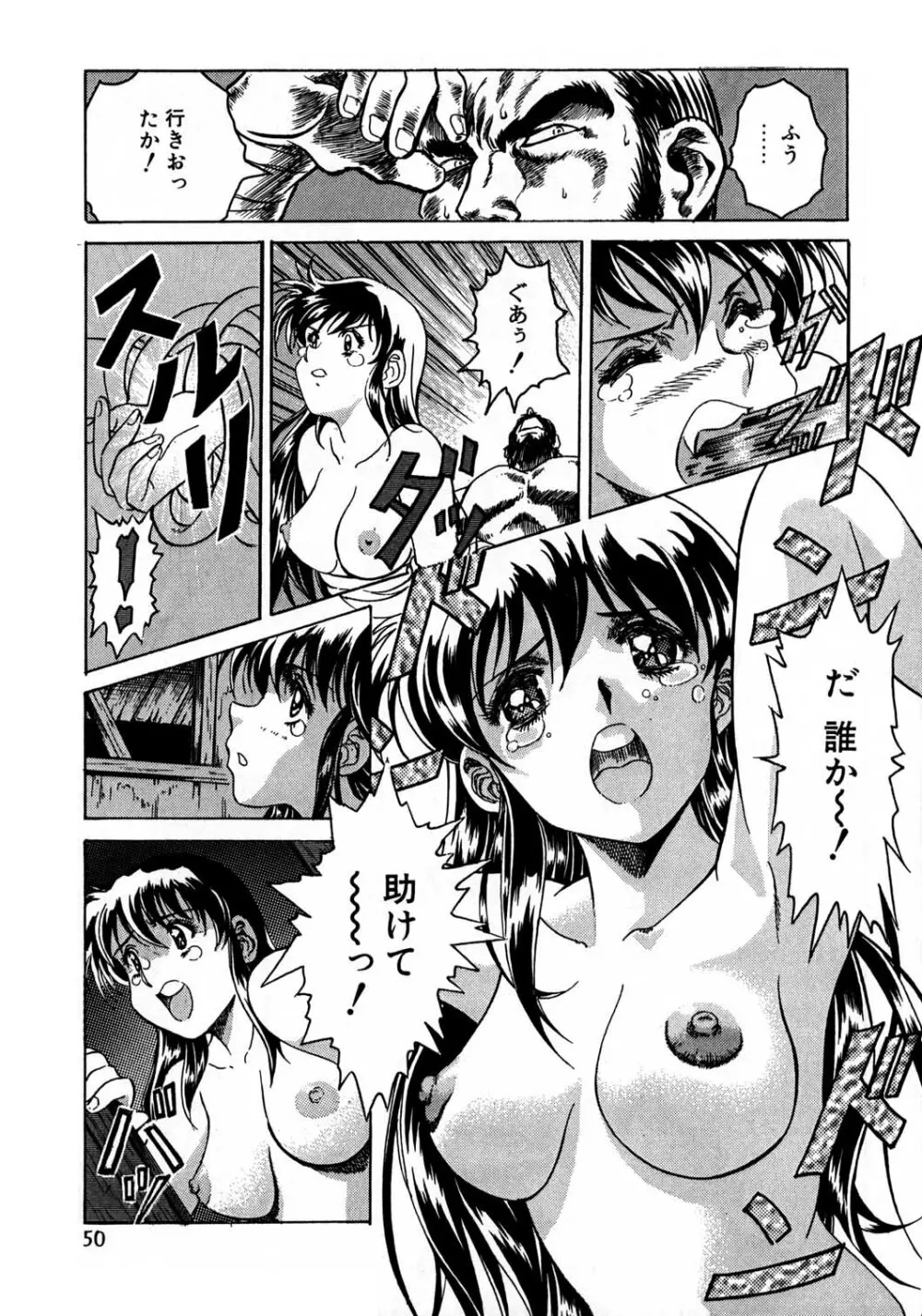 片励会スペシャル vol.8 Page.48