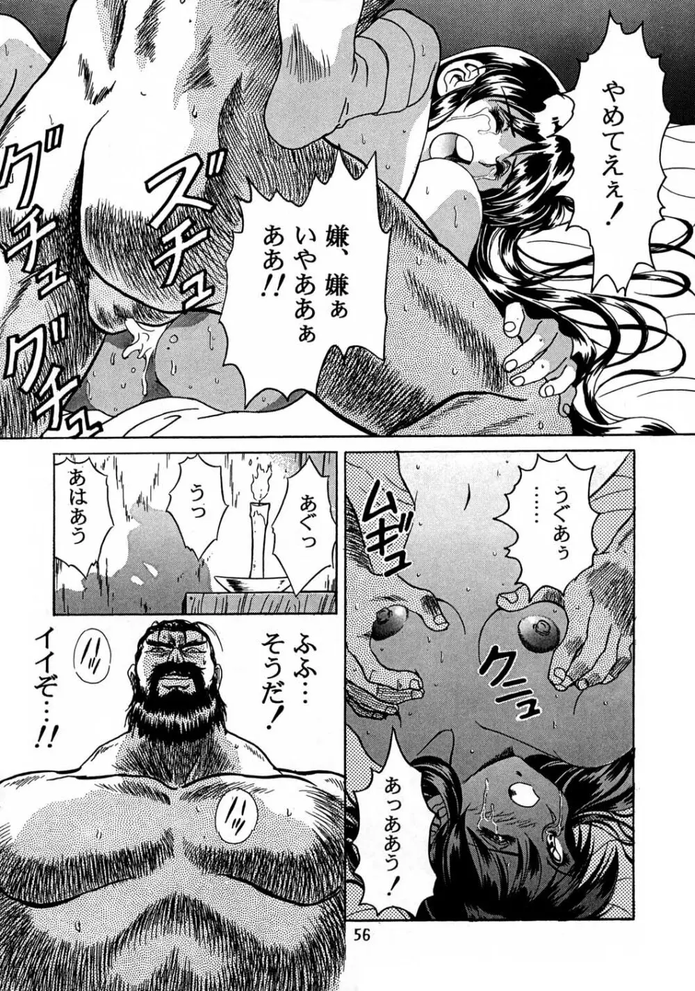片励会スペシャル vol.8 Page.54