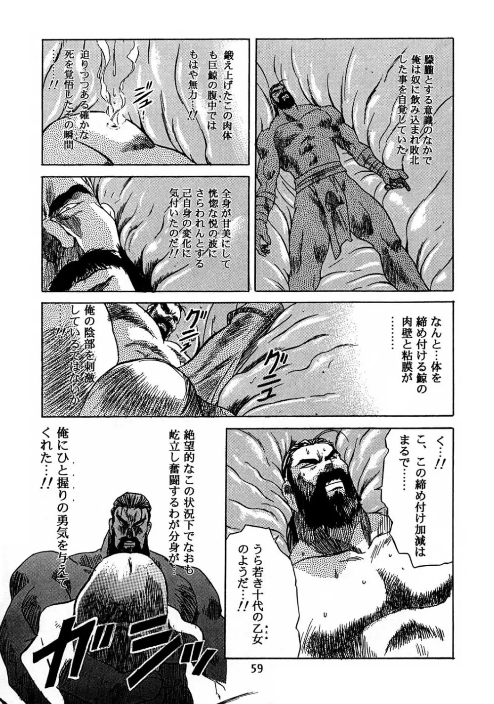 片励会スペシャル vol.8 Page.57