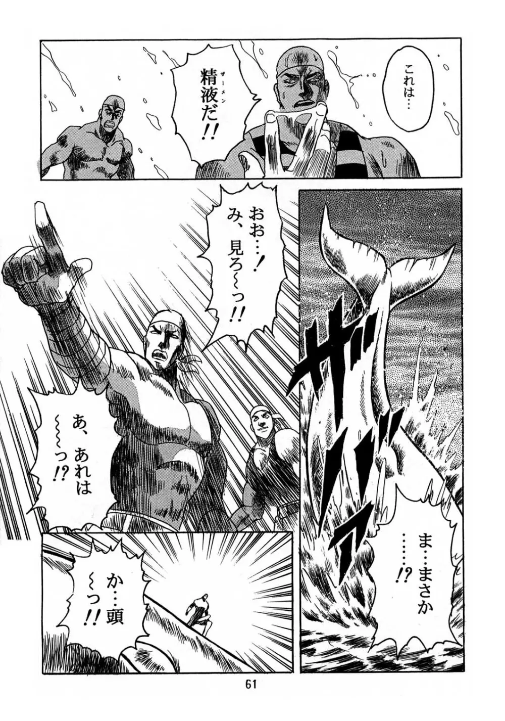 片励会スペシャル vol.8 Page.59