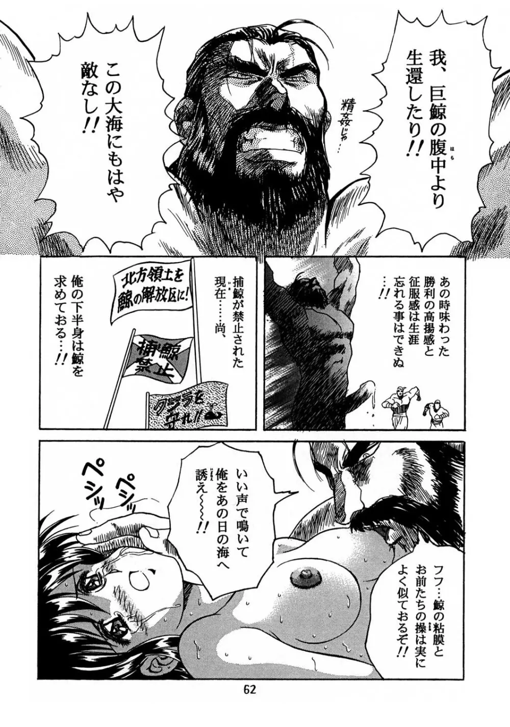 片励会スペシャル vol.8 Page.60
