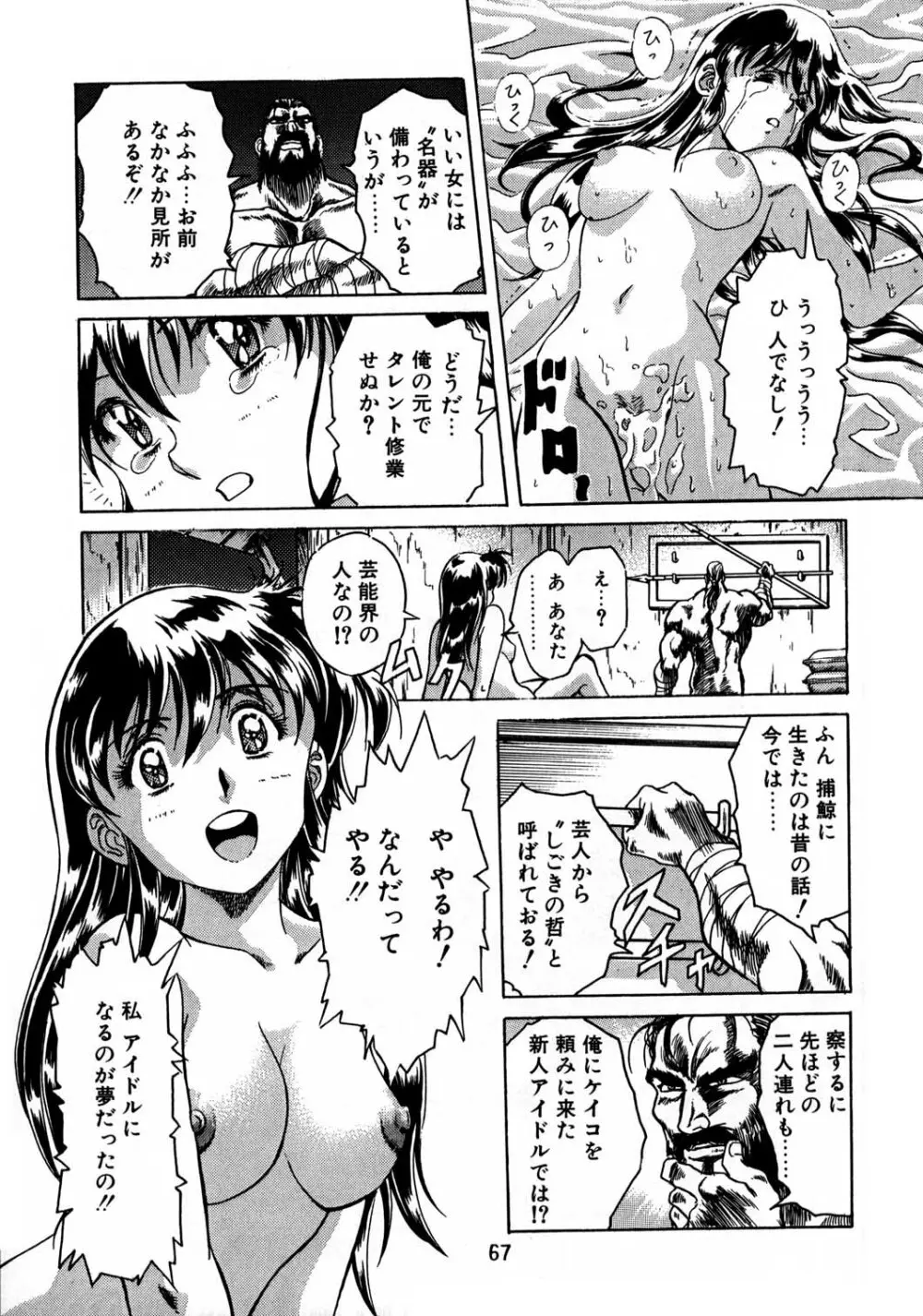 片励会スペシャル vol.8 Page.65
