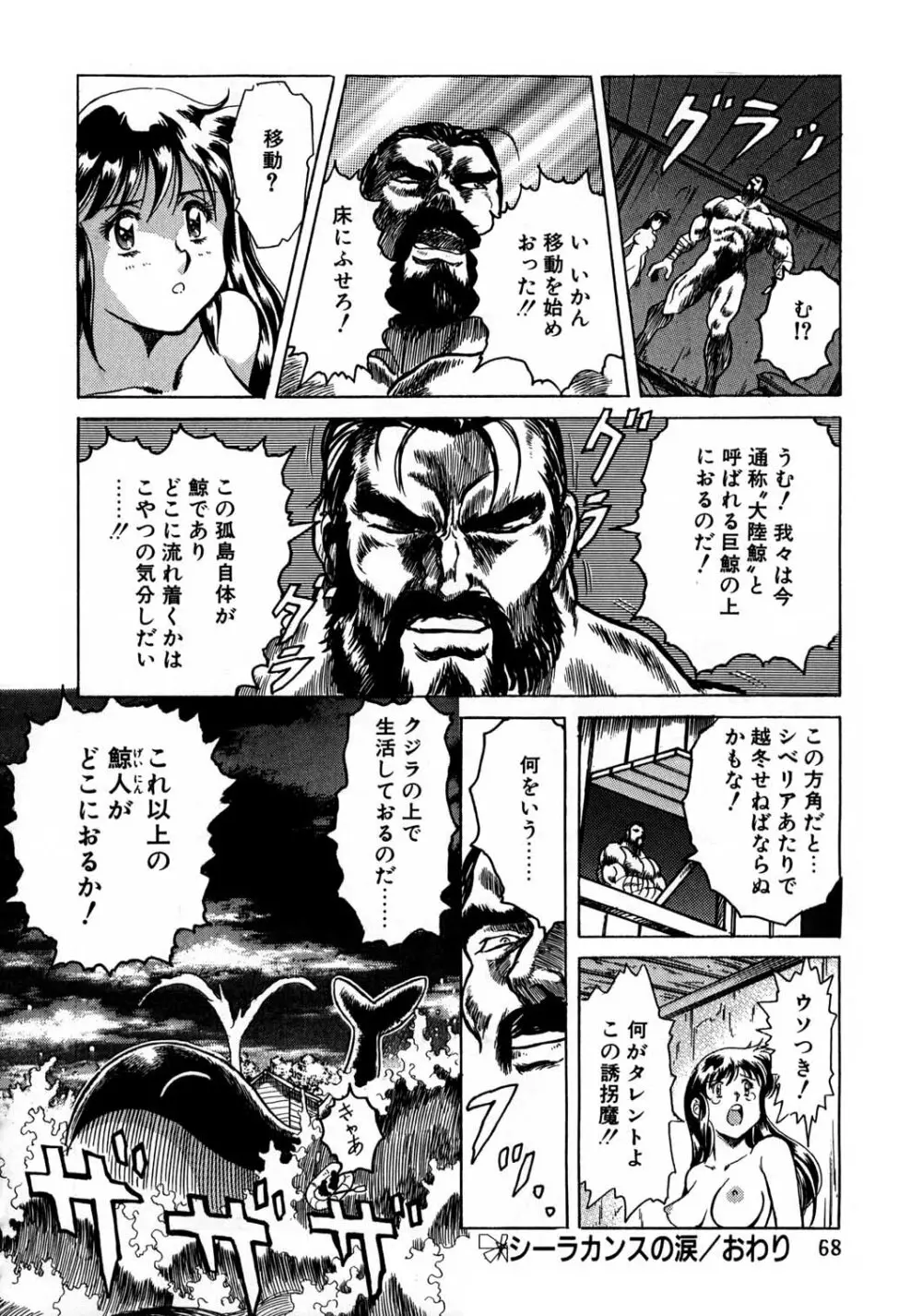 片励会スペシャル vol.8 Page.66
