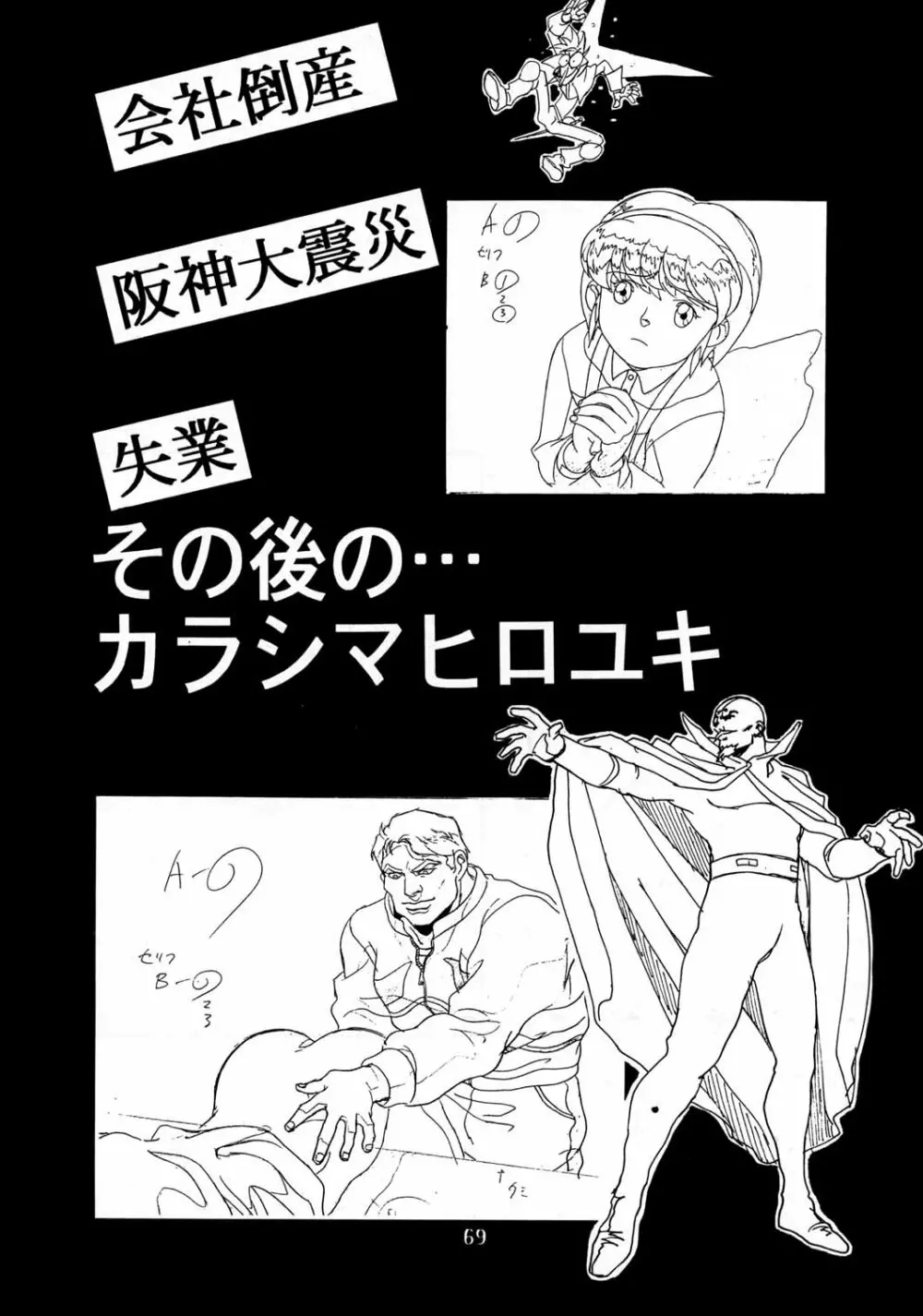 片励会スペシャル vol.8 Page.67