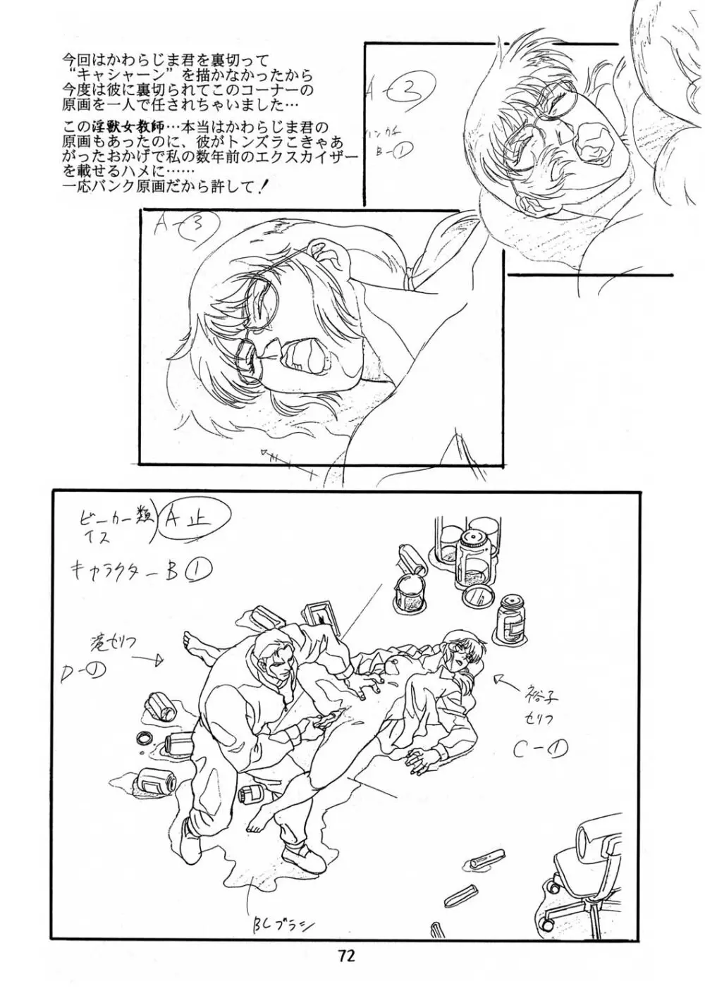 片励会スペシャル vol.8 Page.70