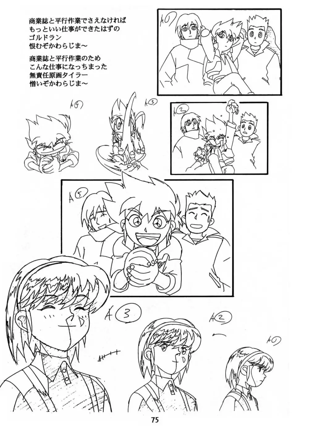 片励会スペシャル vol.8 Page.73