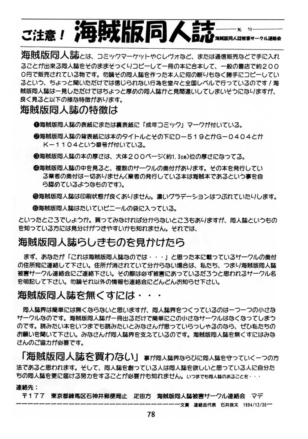 片励会スペシャル vol.8 Page.76
