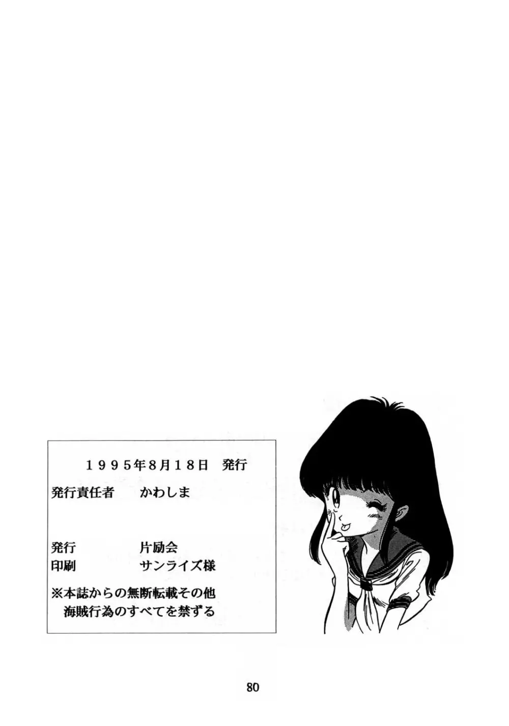 片励会スペシャル vol.8 Page.78