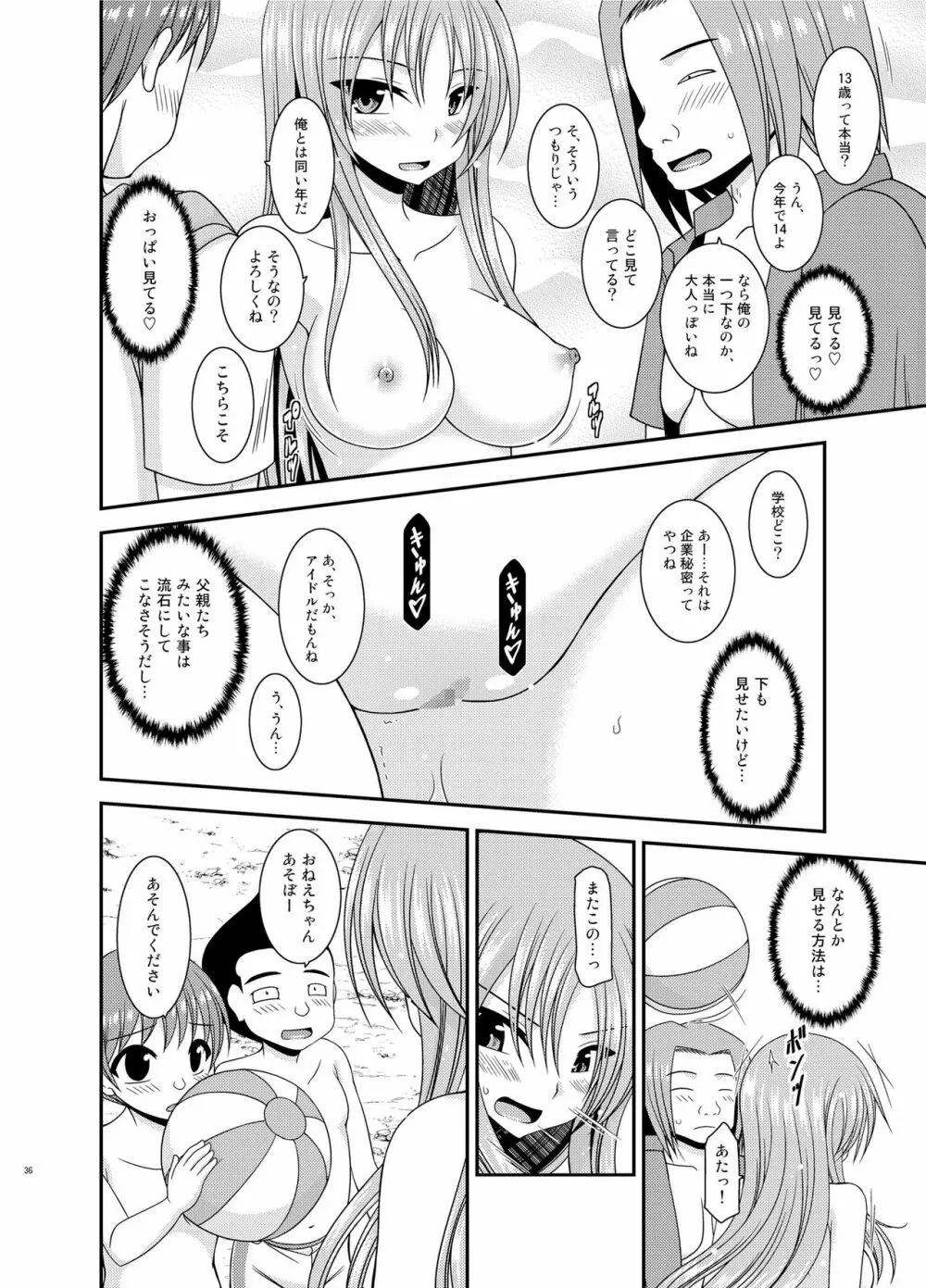 露出少女遊戯淫II 下 Page.35