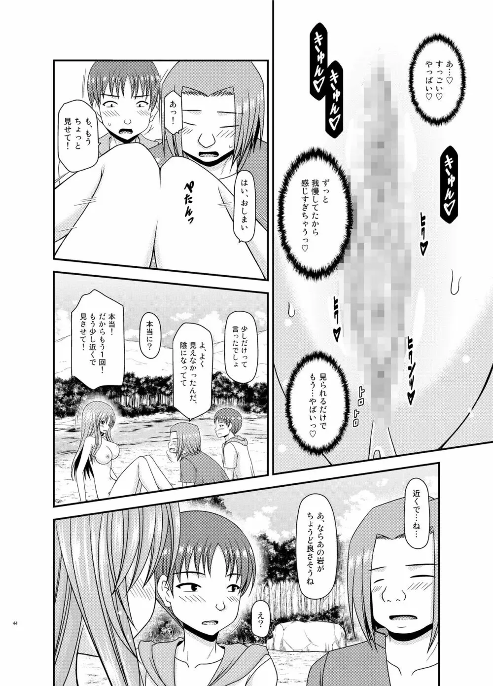 露出少女遊戯淫II 下 Page.43