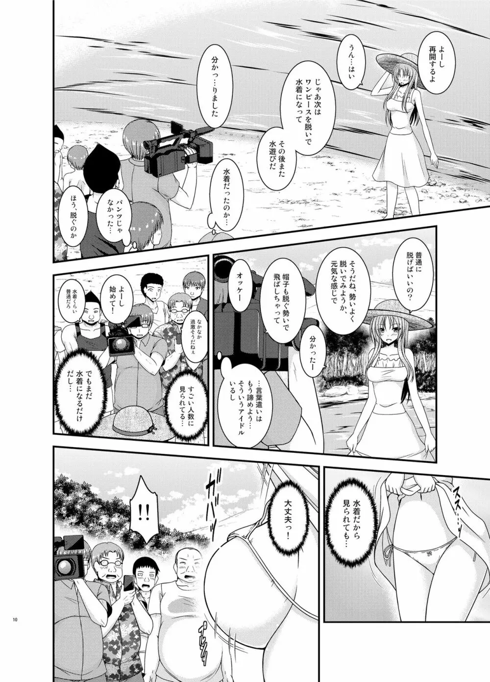 露出少女遊戯淫II 下 Page.9