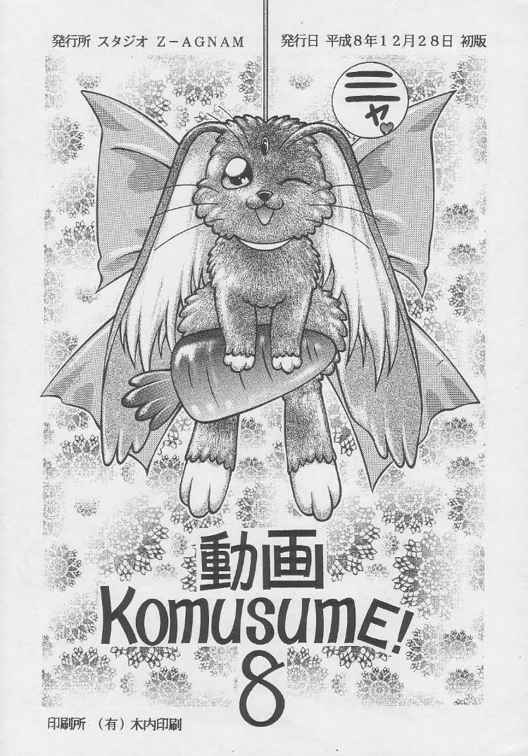 動画Komusume! 8 Page.67