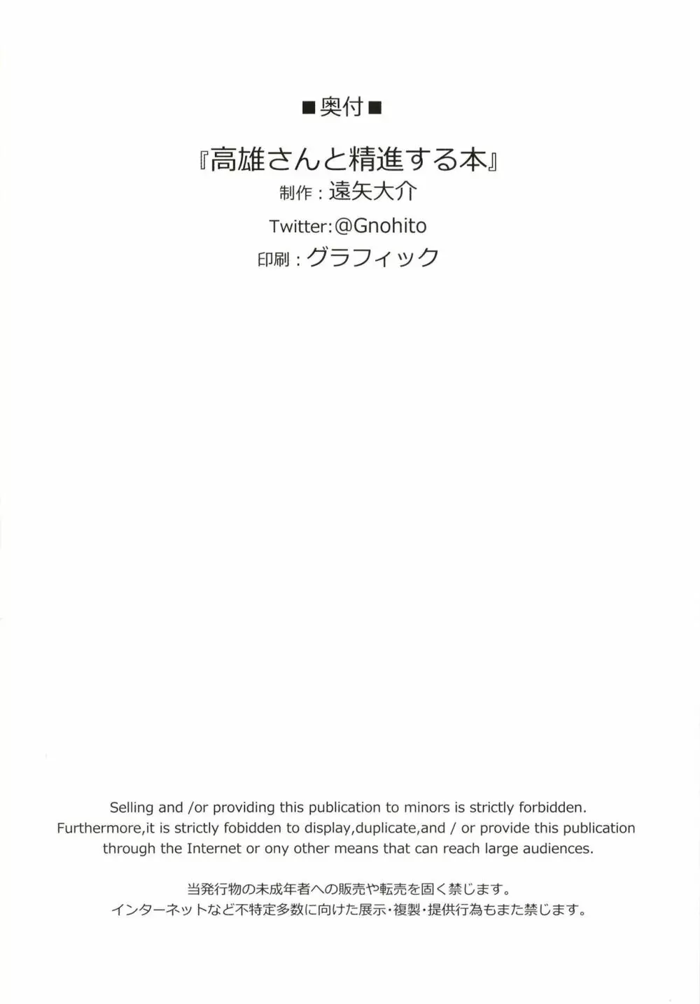 高雄さんと精進する本 Page.18