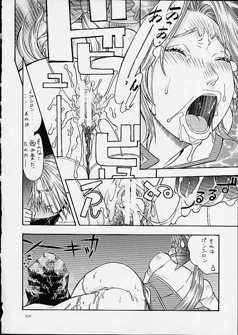 FIGHTERS GIGAMIX FGM Vol.12 Page.17