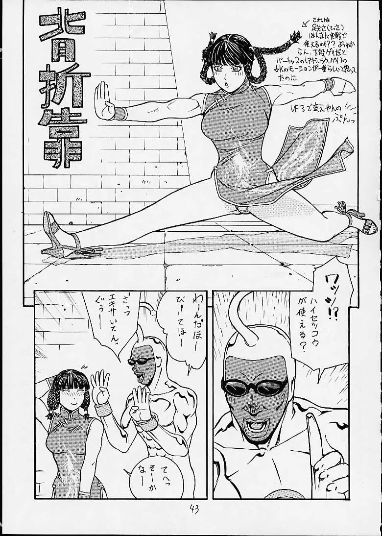 FIGHTERS GIGAMIX FGM Vol.12 Page.40
