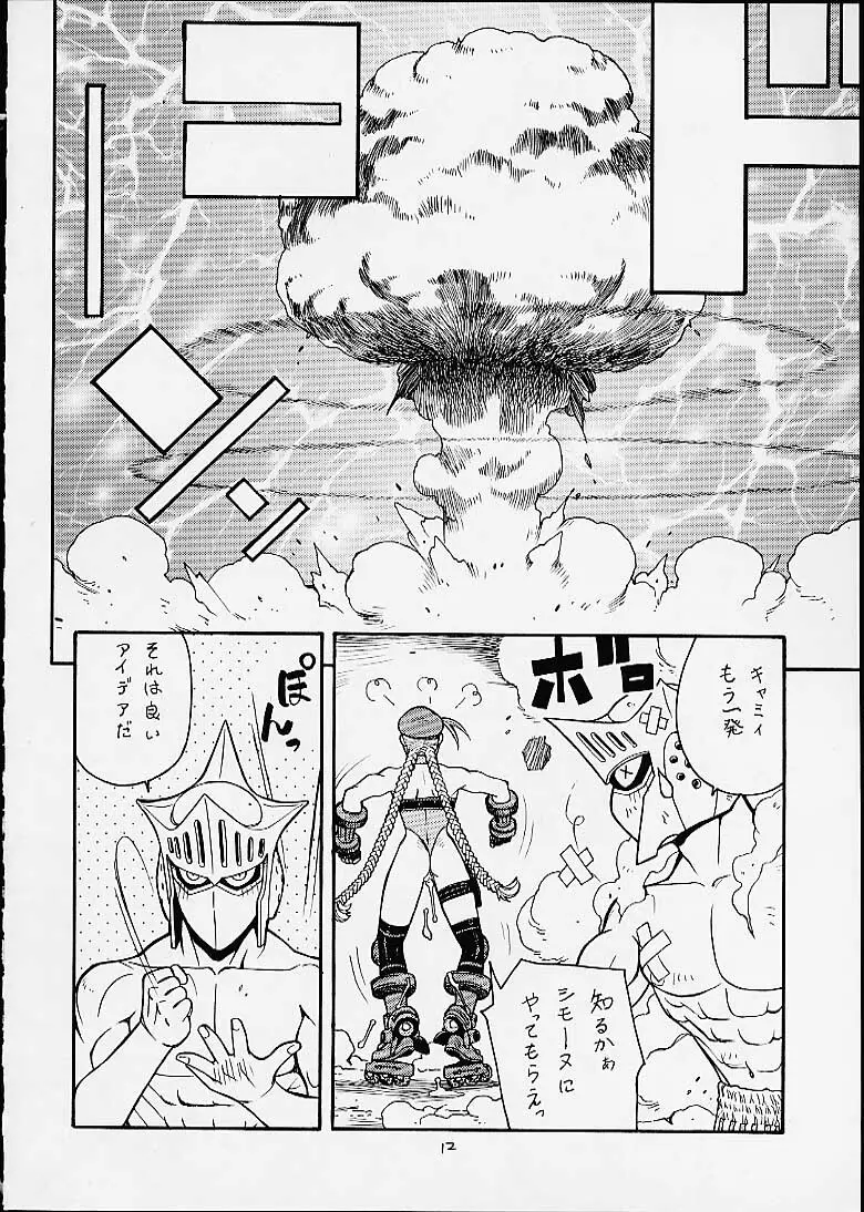 FIGHTERS GIGAMIX FGM Vol.12 Page.9
