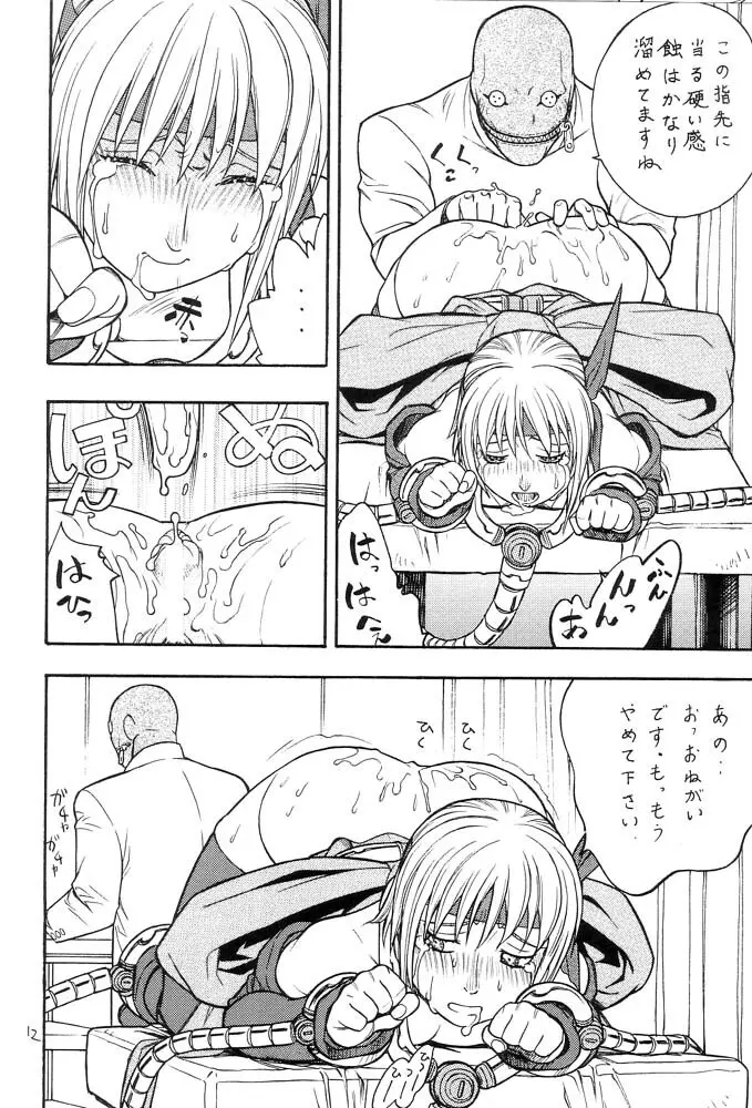 FIGHTERS GIGAMIX FGM Vol.14 Page.11