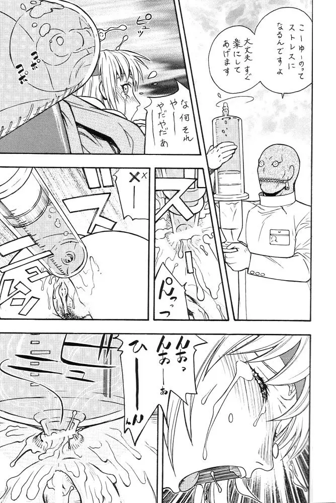 FIGHTERS GIGAMIX FGM Vol.14 Page.12