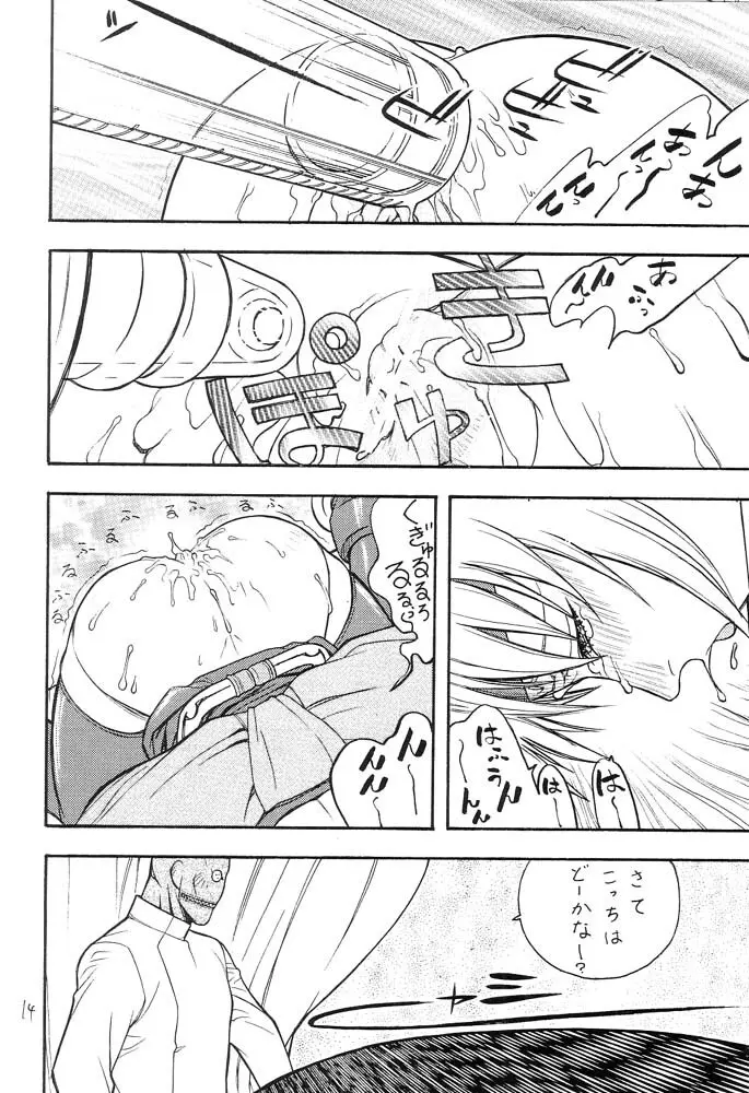 FIGHTERS GIGAMIX FGM Vol.14 Page.13