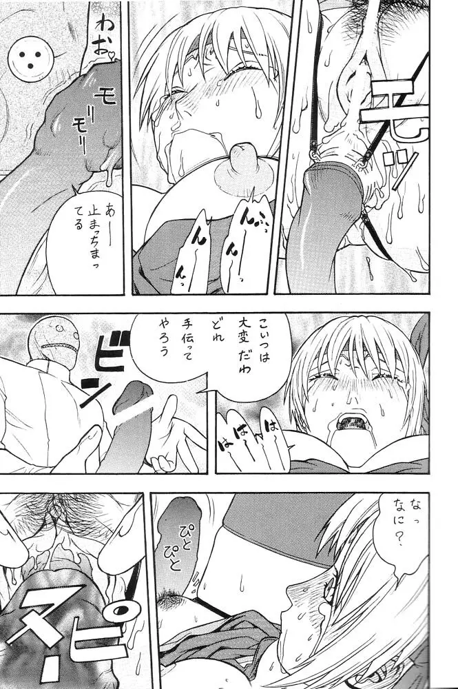 FIGHTERS GIGAMIX FGM Vol.14 Page.20