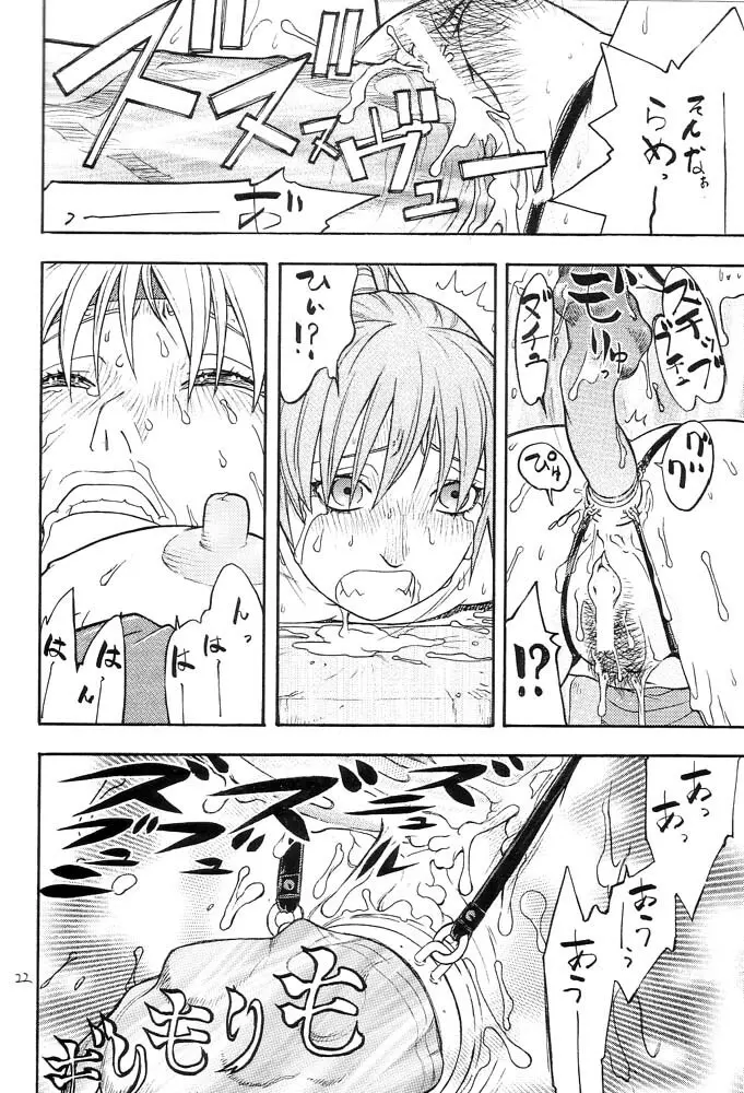 FIGHTERS GIGAMIX FGM Vol.14 Page.21
