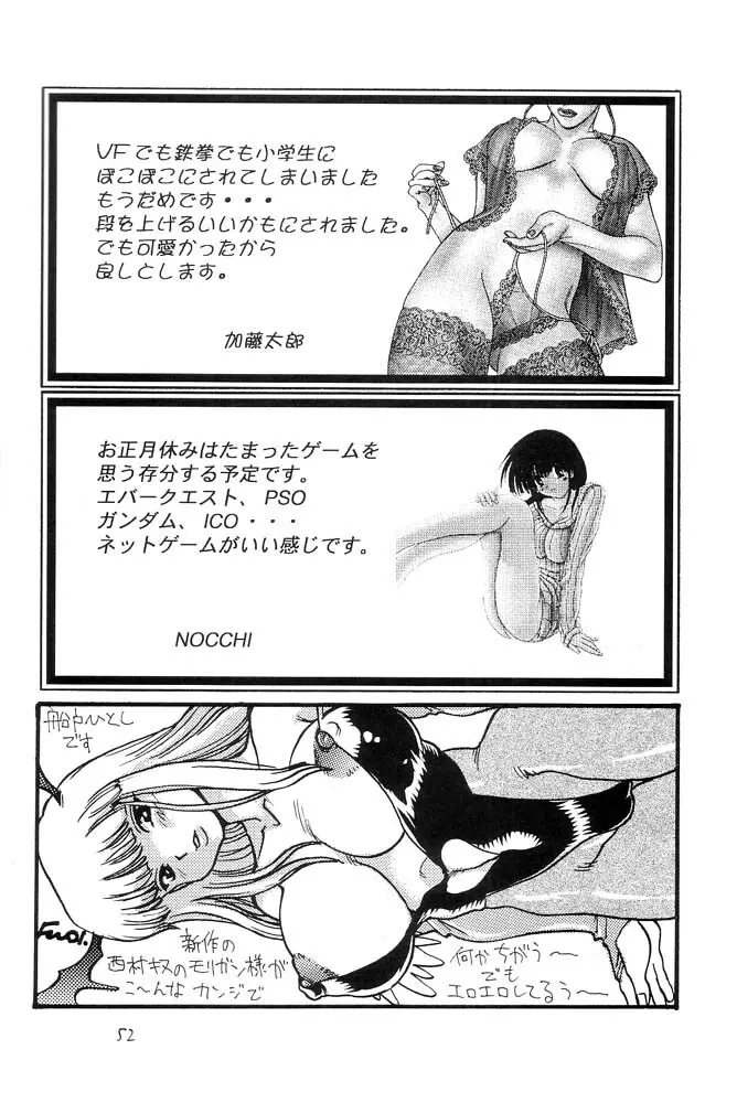 FIGHTERS GIGAMIX FGM Vol.14 Page.51